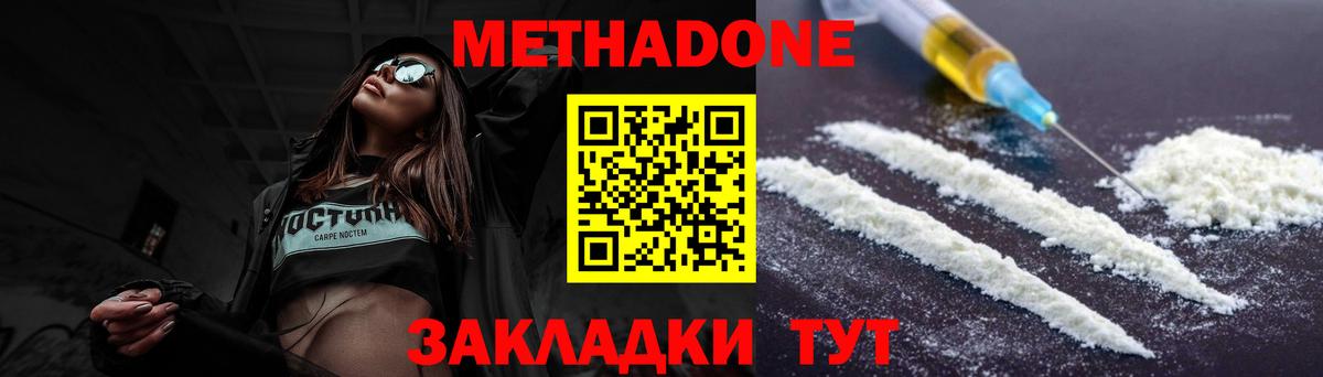 МЕТАДОН VHQ  Вход с VPN  МЕГА сайт  Метадон кристалл  Тулун 